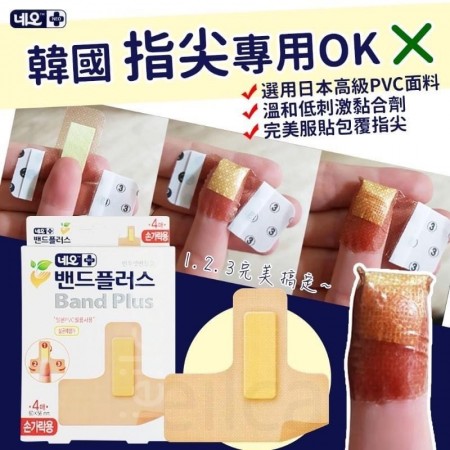 【現貨】數量有限 韓國製指尖專用OK繃2盒1組