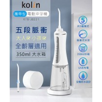 【廠商現貨】KOLIN 五段攜帶型電動沖牙機