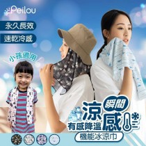 【6/30收單】貝柔台灣製冰涼巾
